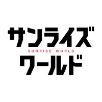 サンライズワールド公式 (@sunriseworld_pr) 's Twitter Profile Photo サンライズワールド公式 (@sunriseworld_pr) 's Twitter Profile Photo