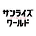 サンライズワールド公式 (@sunriseworld_pr) Twitter profile photo サンライズワールド公式 (@sunriseworld_pr) Twitter profile photo