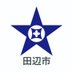 和歌山県田辺市 (@tanabecity) Twitter profile photo 和歌山県田辺市 (@tanabecity) Twitter profile photo