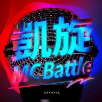 凱旋MCbattle (@gaisenmcbattle) 's Twitter Profile