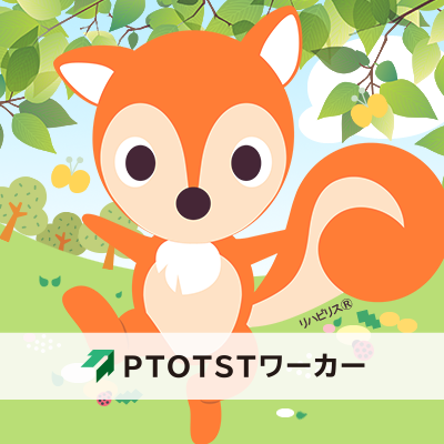 ptotstworker's profile picture. こんにちわりッス！理学療法士さん、作業療法士さん、言語聴覚士さんのための転職・求人情報サイト【PTOTSTワーカー】公式アカウントりッス。新着求人のご紹介やお役立ち情報をつぶやきます。リハビリスも気まぐれにつぶやくりッス。