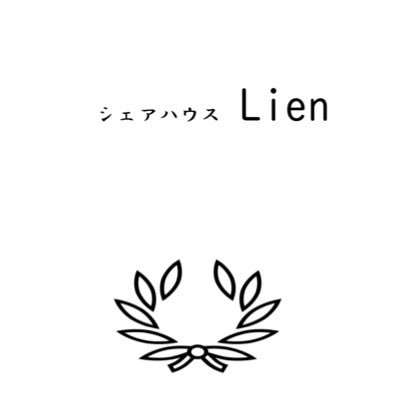 誰かと繋がるシェア暮らしはじめませんか？ 1人暮らしも子育ても介護も、全て大丈夫。安心して過ごせます。 48,000円！これに家賃ら水道光熱費、ネット、日用品費全て込みです。シャンプーや、ゴミ袋もコミコミです。もちろん敷金礼金も保証人も不要です。