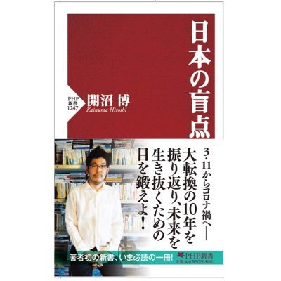 開沼博 日本の盲点 新刊情報 Cakes連載 Http T Co Mpek5nh0l9 が好評につき書籍化決定 はじめての福島学 Http T Co 8ugtqsisju は2 28 土 発売 多様なテーマの未発表原稿も加えて倍のボリュームに 刊行記念イベントも各地で開催予定