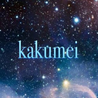 設立日3/1設立 Kakumeiの公式アカウントです 入りたい方は公式のdmにお願い致します🙇‍♂️ 引き抜き🙅‍♀️