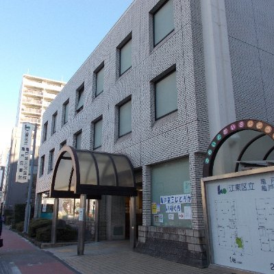 江東区立亀戸図書館の公式X（旧Twitter）です。亀戸図書館に関する情報をお知らせします。情報発信専用アカウントのため、原則として、フォローやリプライへの対応などは行いません。ご了承ください。