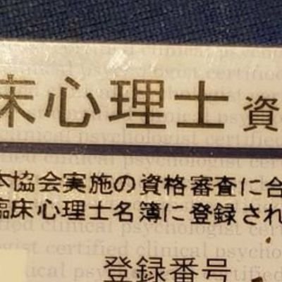 公認心理師 臨床心理士 保健センター 私立大学学生相談室 小児発達精神科クリニック 精神科クリニック スクールカウンセラー 兼任 過去 教育相談室 子ども家庭支援センター 老人総合研究所 EAP など経験  大学とクリニックでオンラインカウンセラーも登録し活動