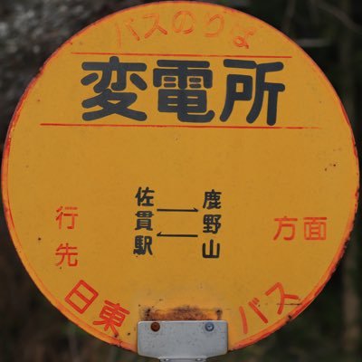 sazaroku_6's profile picture. 僕はヤバイTシャツ屋さんじゃなくてヤバイモケイ屋さんなもんです