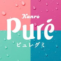 ピュレグミ公式アカウント(@kanro_pure) 's Twitter Profileg