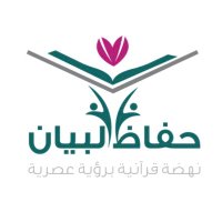 مركز حفاظ البيان (@hofath_albayan) 's Twitter Profile