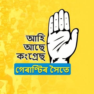 Congress Party's 5 Guarantees:-
5 Comprehensive Ways to usher in a new era of Progress in Assam.