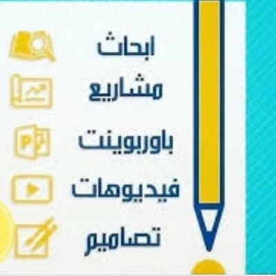 ‏نعمل على إعداد رسائل ماجستير و دكتوراه، توثيق، ترجمة، حل تكاليف، ترجمة، كتابة أبحاث و تقارير