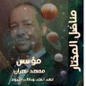 monadhl's profile picture. ممارس لعلم النجوم منذ 26 سنه
خريج معهد روبرت زوللر للتنجيم الاستوائي  
المشرف العام على موقع نهران
للحجز والاستفسار
https://t.co/eY4WUu0Shg