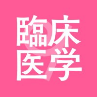 羊土社 臨床医学編集部 (@yodosha_med) 's Twitter Profile Photo 羊土社 臨床医学編集部 (@yodosha_med) 's Twitter Profile Photo