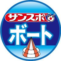 サンスポボートレース(@sanspo_boatrace) 's Twitter Profile Photo