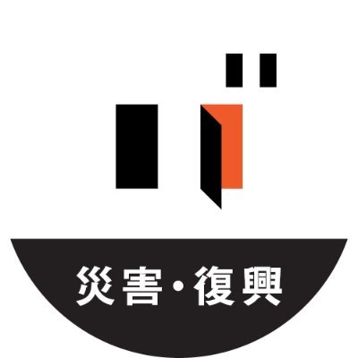 建築ソーシャルメディアBAUES(@BAUES_IO)の災害・復興情報など、建築系ならではの視点から災害・復興情報を発信します。