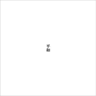 seyeahna's profile picture. SNSで世界平和を企む大阪の企画屋さん。ボケを拾い続けたその嗅覚で、身近な平和を拾い続ける平和的ライフハッカー。