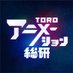 TOROアニメーション総研(SBSラジオ) (@toroani_sbs) Twitter profile photo TOROアニメーション総研(SBSラジオ) (@toroani_sbs) Twitter profile photo