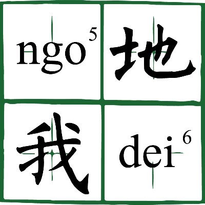 NGO DEI (我地) is a non-profit organization based in Prague, it is an art and cultural space for international public to share their culture and arts.