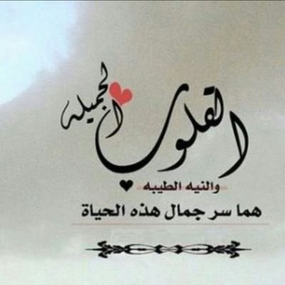 في داخلي بقايا راحلين وقلب ينادي الغائبين.. لطفاً بنا فقد أرهقنا الحنين.