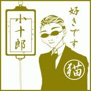 Kozyuro2's profile picture. 諸般の事情によりアカウントを新しくしました。
今後はこちらで。
かれこれ２０年以上、Webに関わる仕事をしています。
（現在はディレクター寄り）
猫飼ってます。