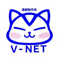 演劇制作体V-NET (@v_net_online) 's Twitter Profile Photo 演劇制作体V-NET (@v_net_online) 's Twitter Profile Photo