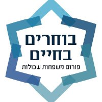פורום בוחרים בחיים (@chooselifeforum) 's Twitter Profile