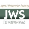 JWS23840072's profile picture. 日本透明水彩会（JWS=Japan Watercolor Society）は、2010年に設立されました。 水彩画の美しさ、親しみやすさを大切にして活動しております。 現在会員は28名です。