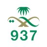 SaudiMOH937's profile picture. تتشرف #وزارة_الصحة بخدمتك وتلبية إحتياجاتك الصحية عبر #الصحة_937 ساعية للريادة في تقديم الخدمات الصحية الطارئة والعادية بكفاءة عالية.