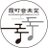 霞町音楽堂のTwitterプロフィール画像