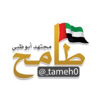 طامح-مجتهد أبوظبي (@_tameh0) 's Twitter Profile