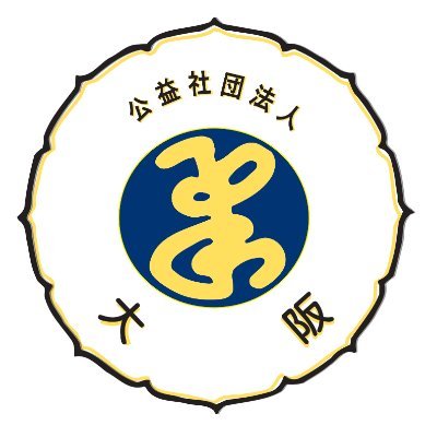 公益社団法人 大阪府柔道整復師会の公式アカウントです。お知らせや会館の様子、様々な活動をつぶやきます。 ※原則、リフォローは行っておりません。 ＃柔道整復師 ＃OJTA #大阪府柔道整復師会 ＃整骨院 #接骨院 運用ポリシー： https://t.co/NT5Xbow0n5…