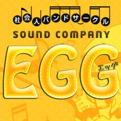 Sound Company Egg 6 Unique Squad Group ユニゾンスクエアガーデンのカバーバンドです アニソンを中心としたセットリストですね スリーピース バンドですが分厚いサウンドを奏でてくれるでしょう アニソン好きは必見ですね Sound Company Egg 6 Unique Squad Group ユニゾンスクエアガーデンのカバーバンドです アニソンを中心としたセットリストですね スリーピース バンドですが分厚いサウンドを奏でてくれるでしょう アニソン好きは必見ですね
