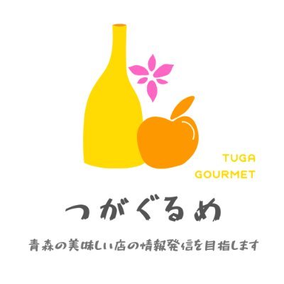 青森県の津軽地区を中心に食事関連の写真をあげてます。訪問記録は▼にて載せてます。 【Instagram】https://t.co/wJkW89JFk7…