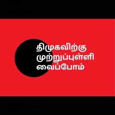 சுரேஷ். மு, 
அஇஅதிமுக, 
தகவல் தொடர்பு தொழில்நுட்பு  பிரிவு, 
சித்தமூர்மேற்குஒன்றியம், 
செங்கல்பட்டுகிழக்குமாவட்டம்.