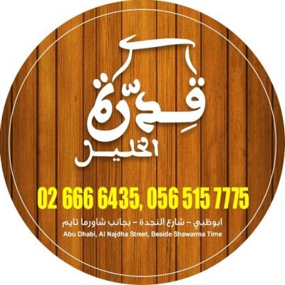 مطعم قدره الخليل مطعم اردني فلسطيني مختص بالاكلات الاردنيه الفلسطينيه
