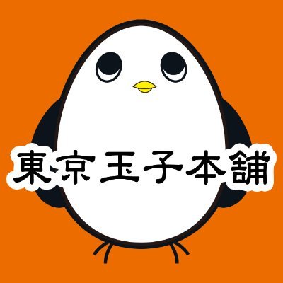 東京土産「東京たまご ごまたまご」の東京玉子本舗は2021年4月、20周年を迎えました。これからもおいしいお菓子をご紹介して参ります。「銀座たまや」「N.Y.C.SAND」「CARAMER」それぞれの情報をランダムに配信しております。

LINE公式アカウント https://t.co/W30YA7eJFj…