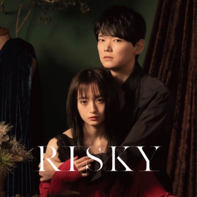 RISKY(リ   キー)【ドラマ特区公式】@Blu-ray発売中🥀 (@risky_drama) / X