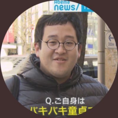 誠に遺憾です。復活しました。リストラされ退職金で専業ニートになりました。 ニートで暇してるのでトゥイッター徘徊してます。何かあればDMよろしくお願いします。エムスリーと人の悪口は許しません。