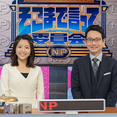 そこまで言って委員会np 公式 Sokomade Np Twitter