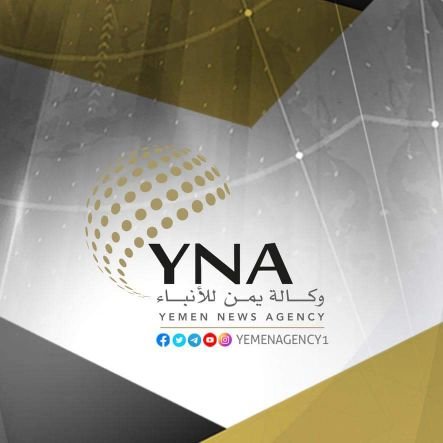 وكالة يمنية إخبارية شاملة
#YNA