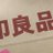 LDH交換、買取アカウントのアイコン
