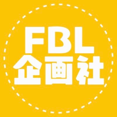 【FBL企画社】タイムラインの男達さんのプロフィール画像