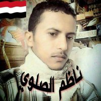 ناظم الصلوي (@nathem1357) Twitter profile photo