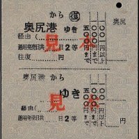 硬券切符×144枚 Yahoo!オークション - 国鉄硬券切符 国鉄最終日 昭和62年3月31日