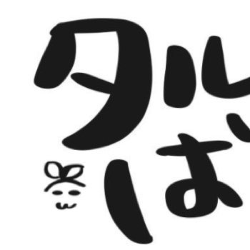 TBakudan's profile picture. アトリエシリーズの動画を中心にYouTubeにあげています。 ぜひ面白いと思った方は登録お願いします！