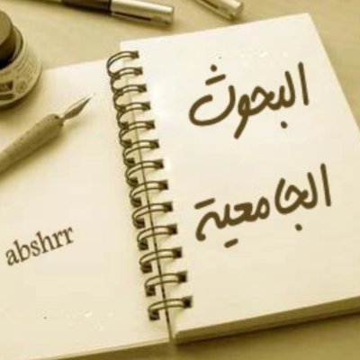 متخصص في كتابة ابحاث term papers لطلاب جامعة قطر و حل الواجبات و
الابحاث لمواد اللغة الانجليزية و التقارير و البوربوينت باللغة العربية و الانجليزية.