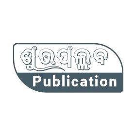 Shubhapallaba Publication - ଶୁଭପଲ୍ଲବ ପ୍ରକାଶନ