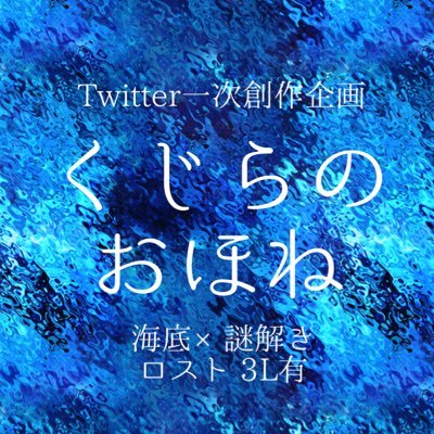 創作企画｢くじらのおほね｣さんのプロフィール画像