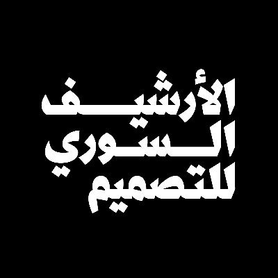 Syrian Design archive, Design and Typography found in Syria.