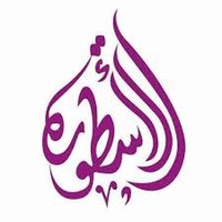 الأسطورة (@storh11) Twitter profile photo